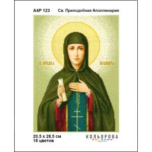 А4Р 123 Икона Св. Преподобная Аполлинария